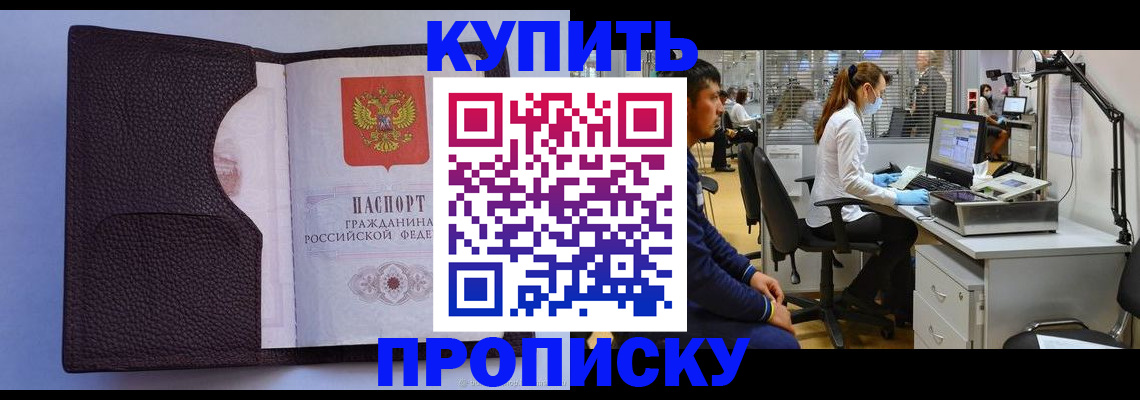 временная регистрация в квартире в Цимлянске